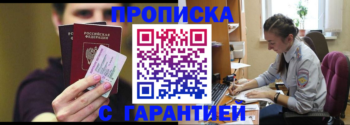 временная прописка в Полысаево