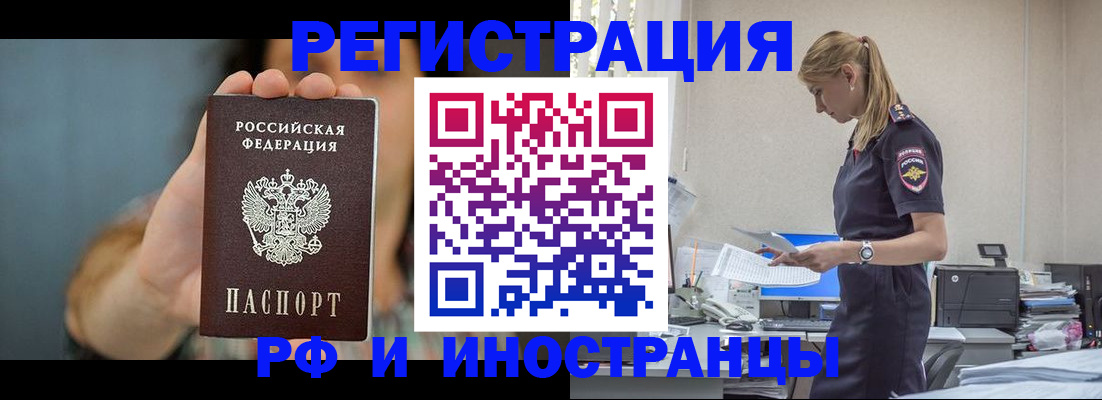 временная регистрация для всех в Полысаево