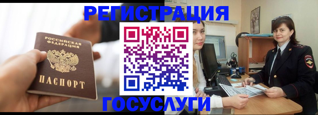 временная регистрация госуслуги в Полысаево