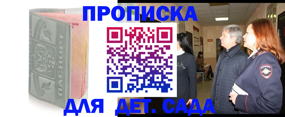 прописка законно в Полысаево