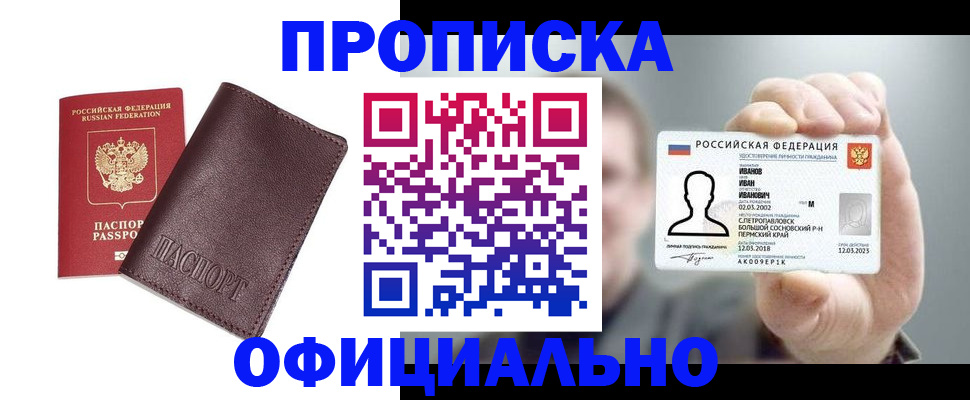 прописка для школы в Полысаево