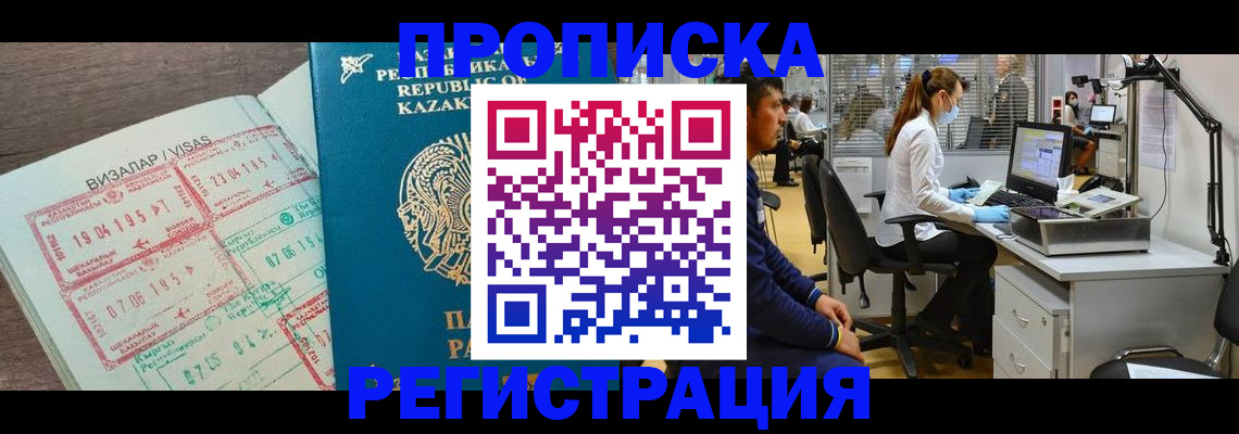 временная прописка в Полысаево
